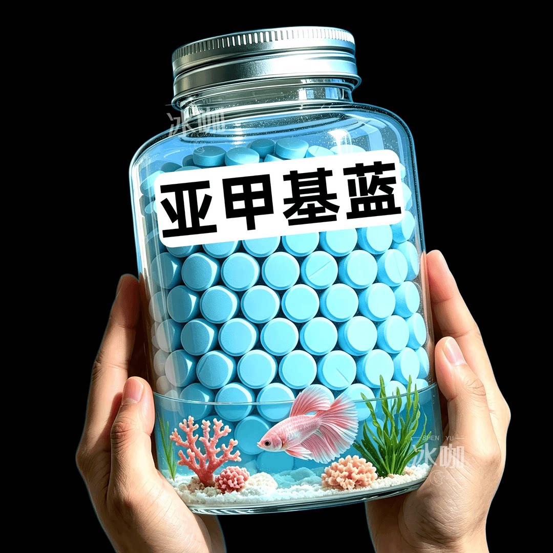 亚甲基蓝水族鱼专用通治烂身烂尾水霉白点病鱼缸抑菌消毒溶液水质