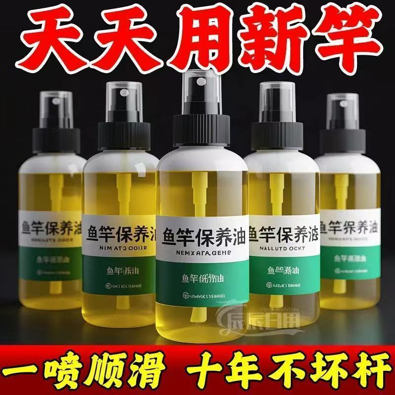 高端鱼竿护竿油保养专用护杆蜡路亚钓鱼杆保护养护理腊清洁修复油