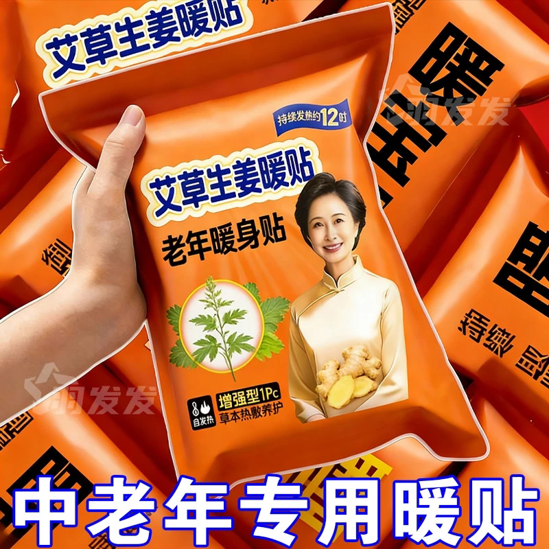 中老年暖宝宝暖贴增强加大自发热保暖身贴冬天热敷贴持久发热足帖
