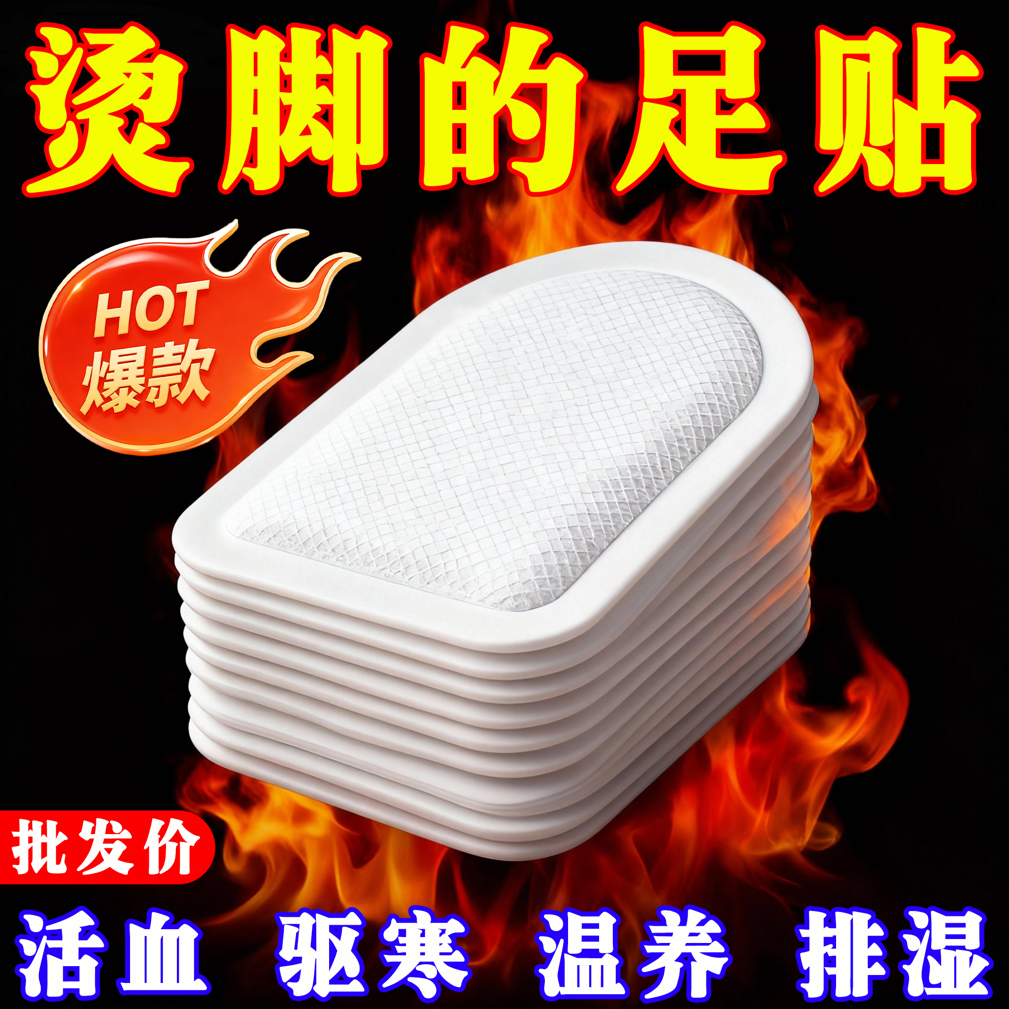 艾草生姜暖足贴脚底自发热鞋垫暖贴暖脚贴保暖身贴冬季足底暖足贴