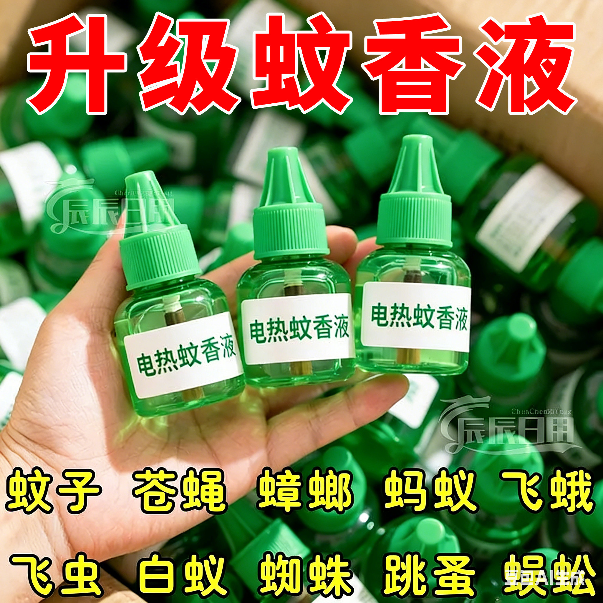 艾草电蚊香液插电式蚊香液无味无香电液液体蚊香电蚊香水液熏蚊液