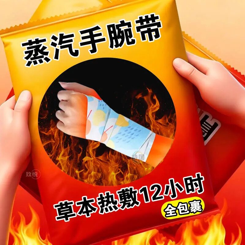 蒸汽热敷手腕艾灸护腕手腱鞘腕带护关节缓解疼痛保暖自发热暖手贴