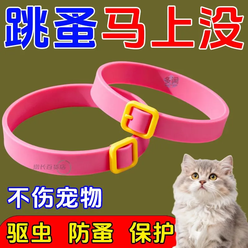 狗狗驱虫项圈猫咪项圈去除蚤防虱子除跳蚤药猫圈宠物脖圈用品大全,宠物/宠物食品及用品,项圈/肩带,淘宝优惠券,粉丝福利购,淘宝优惠卷