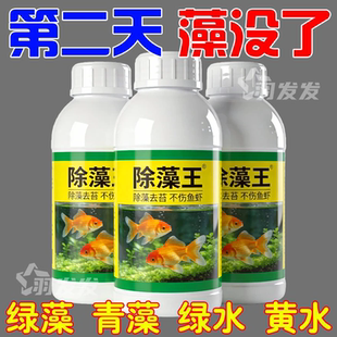 鱼缸除藻去苔剂青苔净神器灭藻去除绿水褐藻清除鱼池黑毛水藻绿藻