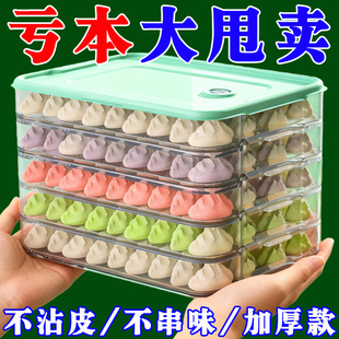饺子盒食品级冷冻专用密封保鲜盒水饺馄饨速冻家用厨房冰箱收纳盒