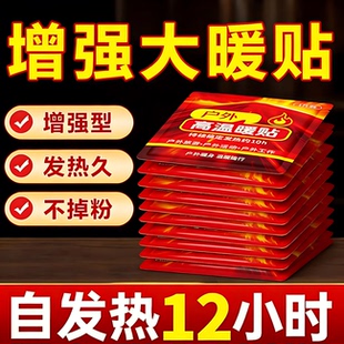暖宝宝贴家居大号暖贴发热贴暖贴保暖腰部暖身贴热贴正品 暖宝宝