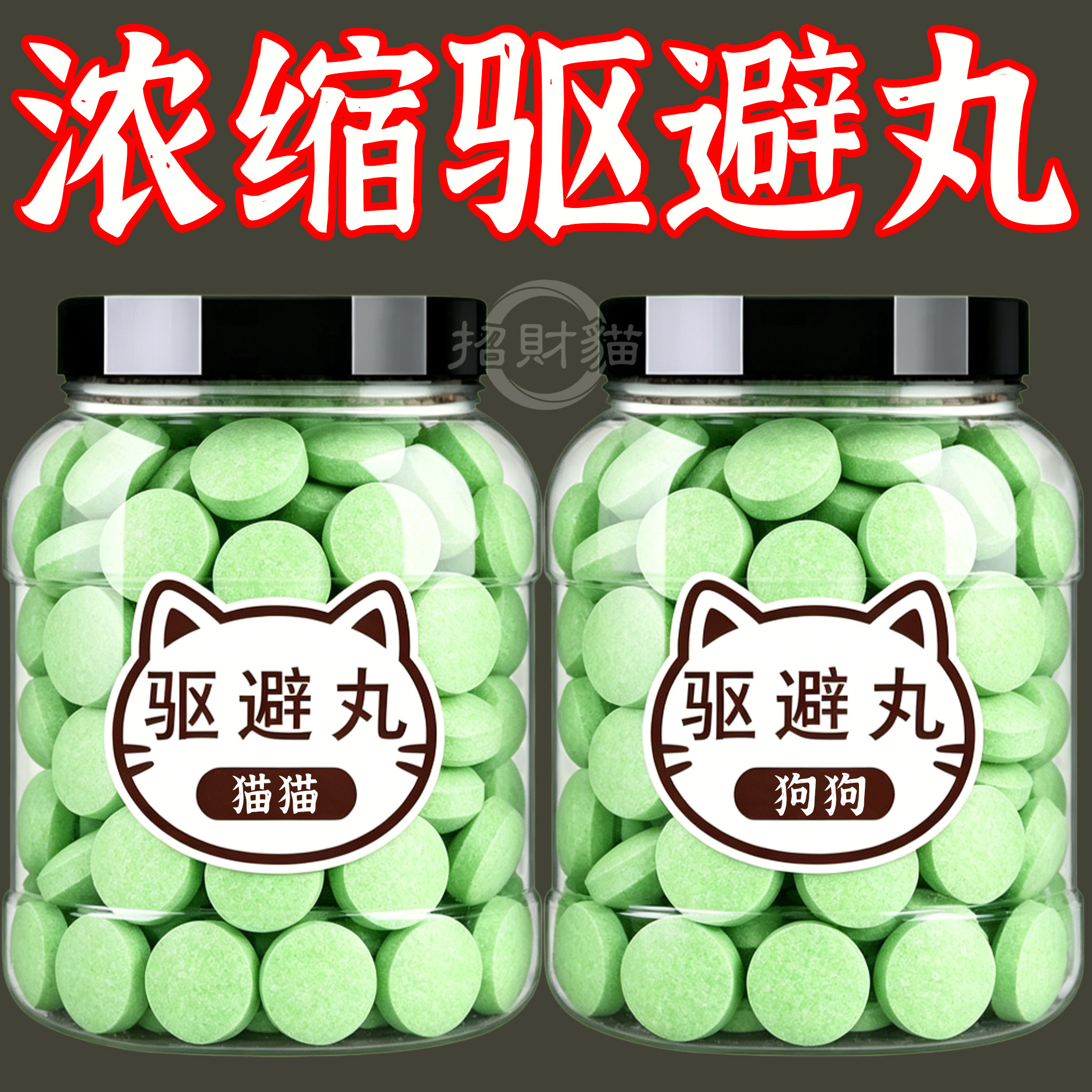 新款强力驱猫神器丸驱鼠驱猫器家用捕猫器灭蚊灭猫驱虫野猫驱避丸