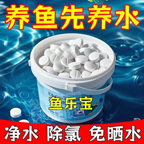 鱼乐宝净化水质除重金属快速除氯