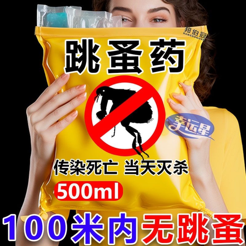虱子跳蚤药人用床用猫狗狗灭跳蚤家用大面积养殖场除跳蚤杀虫粉剂