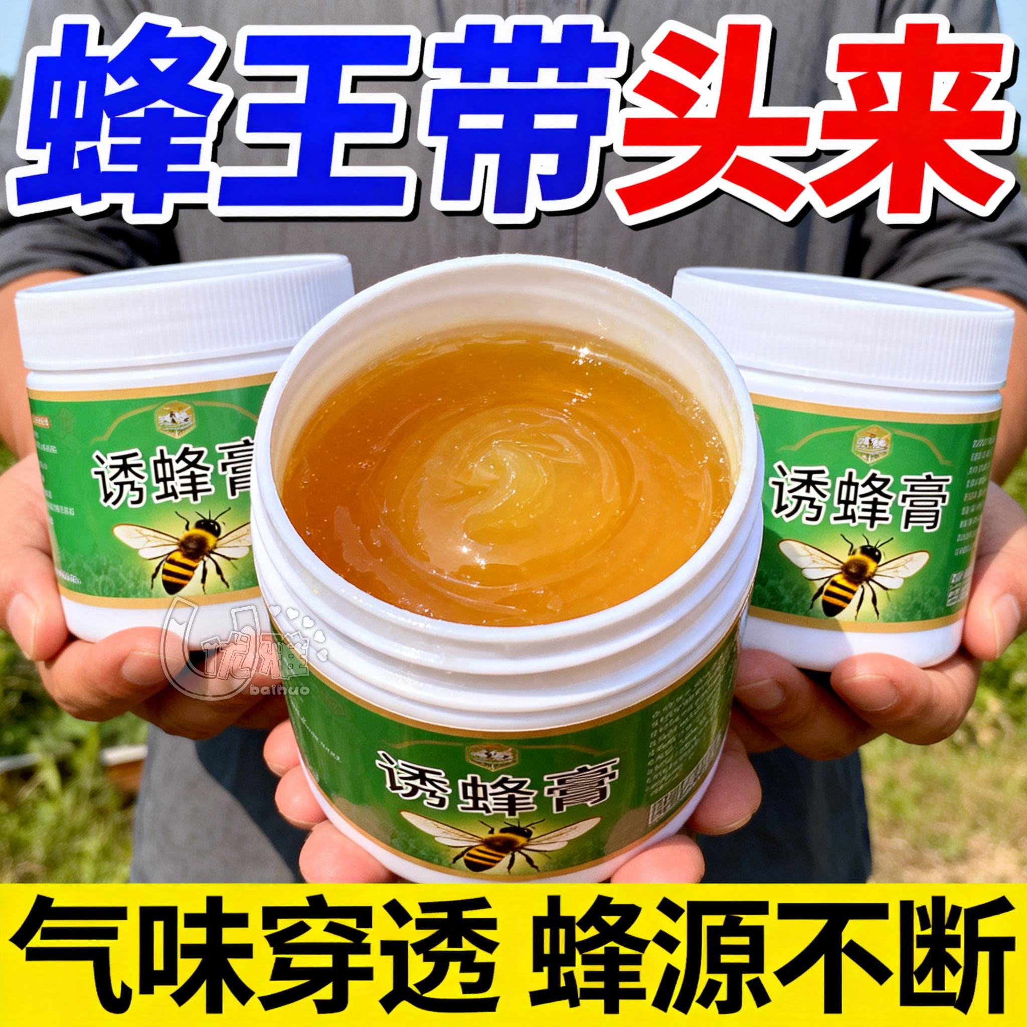 新款诱蜂膏野外引蜂招蜂专用中土蜂诱蜂水蜜蜂信息素蜂蜡诱蜂用具