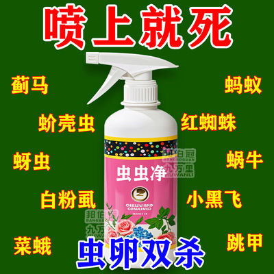 【一喷灭虫】植物花卉通用杀虫剂