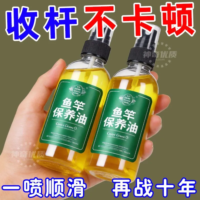 高端鱼竿护竿油保养专用护杆蜡路亚钓鱼杆保护养护理腊清洁修复油