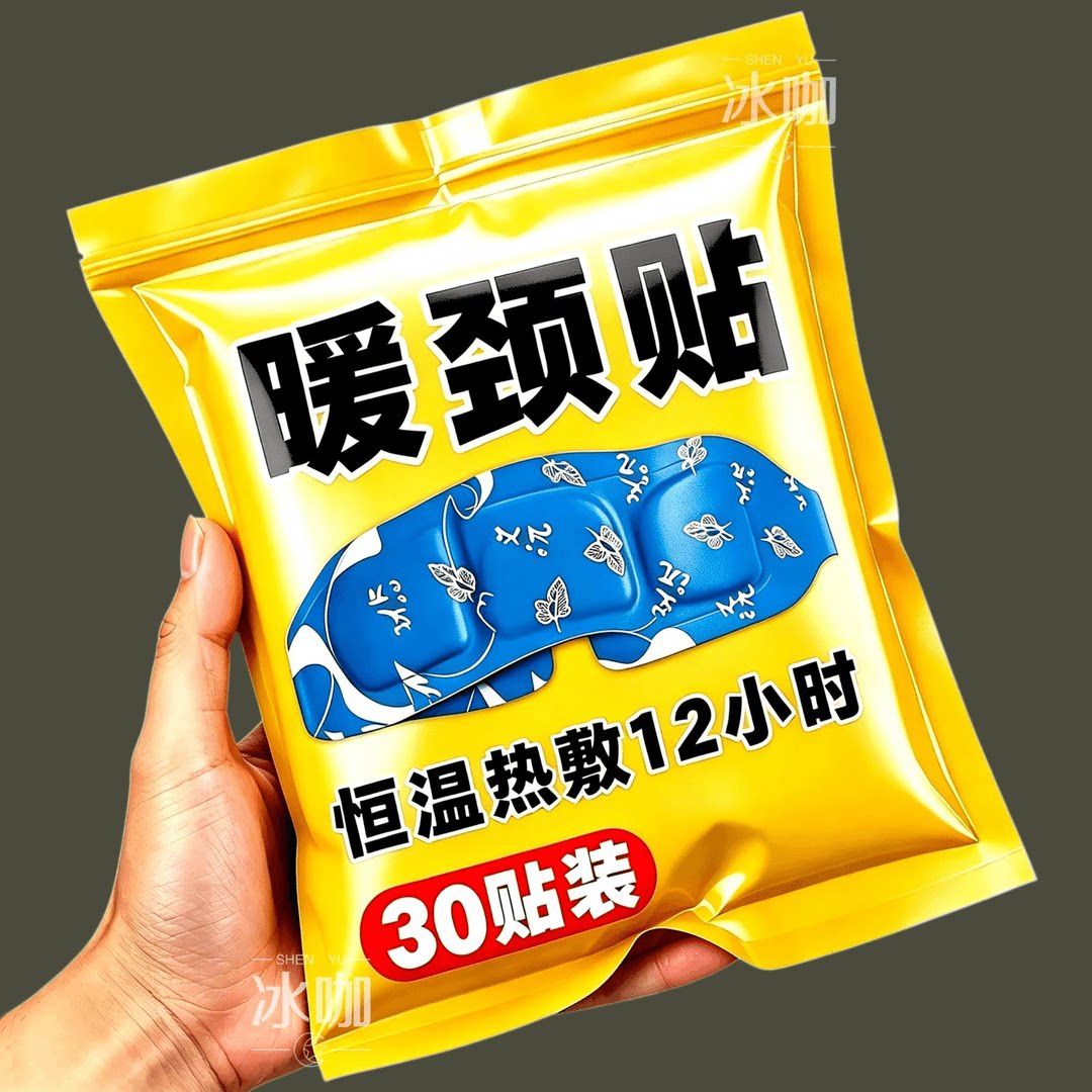 颈部热敷贴暖颈贴护颈脖套颈椎艾灸贴蒸汽热敷肩颈贴养护肩颈脖子