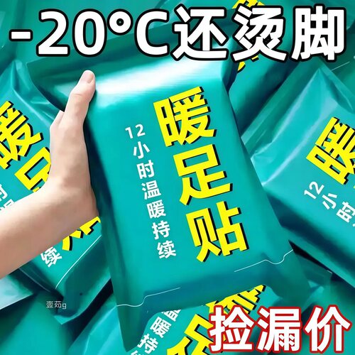体寒过冬神器｜艾草生姜暖足贴