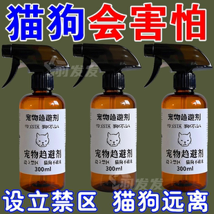 驅貓神器防貓上床亂拉尿長效驅趕狗狗寵物禁區除噴霧 德國品牌