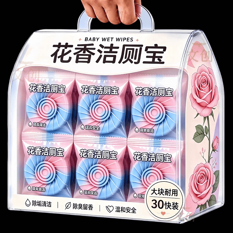 【30颗】洁厕宝马桶清洗清洁剂厕所强力洁厕块清香型蓝泡泡囤货装
