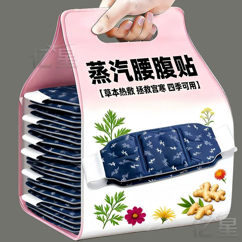 艾草暖腰贴热敷护腰带自发热宫暖贴腰腹贴大姨妈暖肚子加强暖宫贴