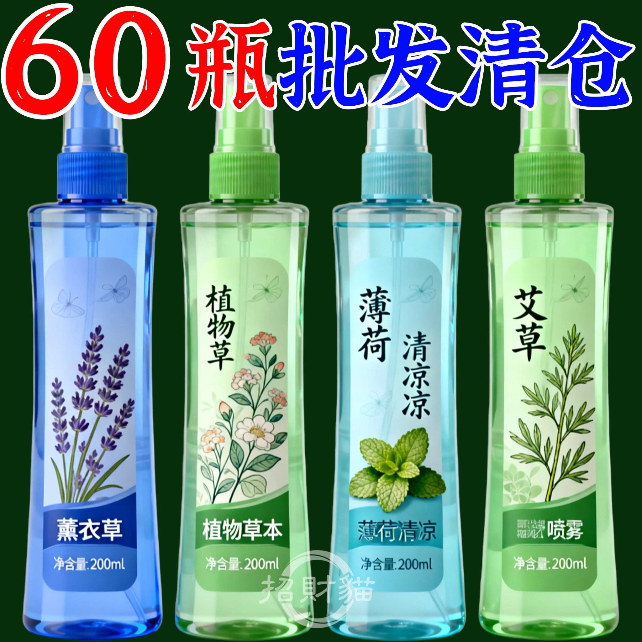 花露水驱蚊止痒蚊虫不叮清凉喷雾清香型薄荷艾草植物草本持久驱蚊