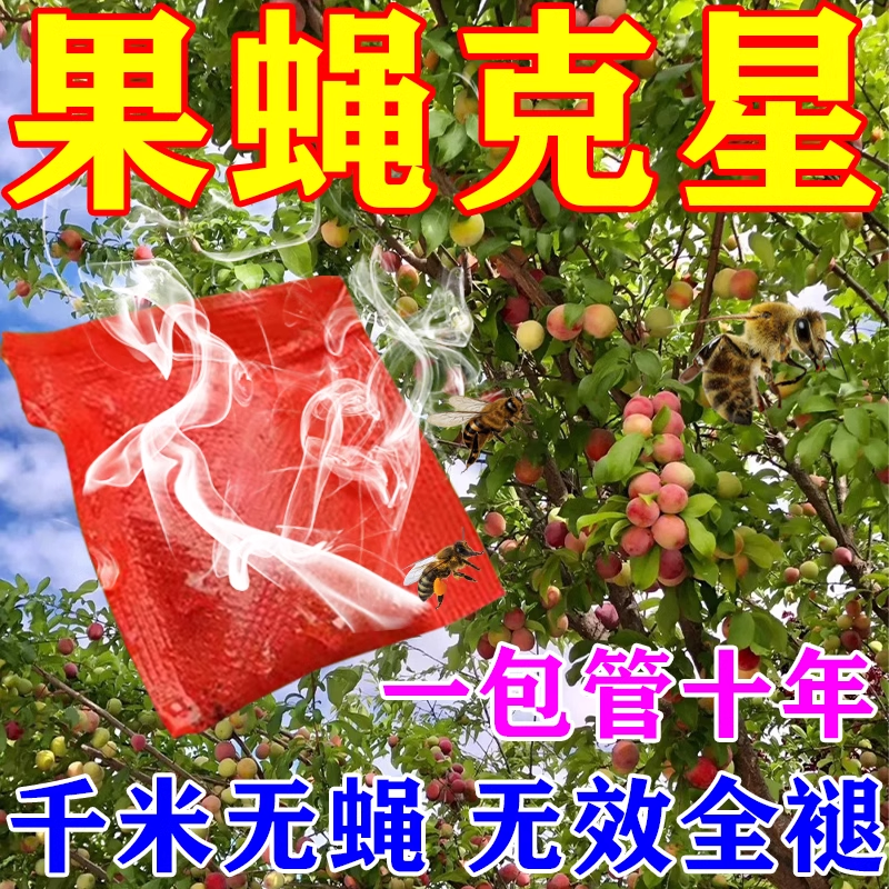 复合香精包果蝇捕杀神器灭苍蝇