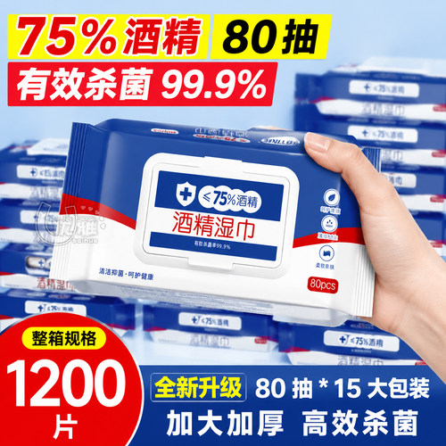 75度酒精湿巾杀菌消毒一次性清洁