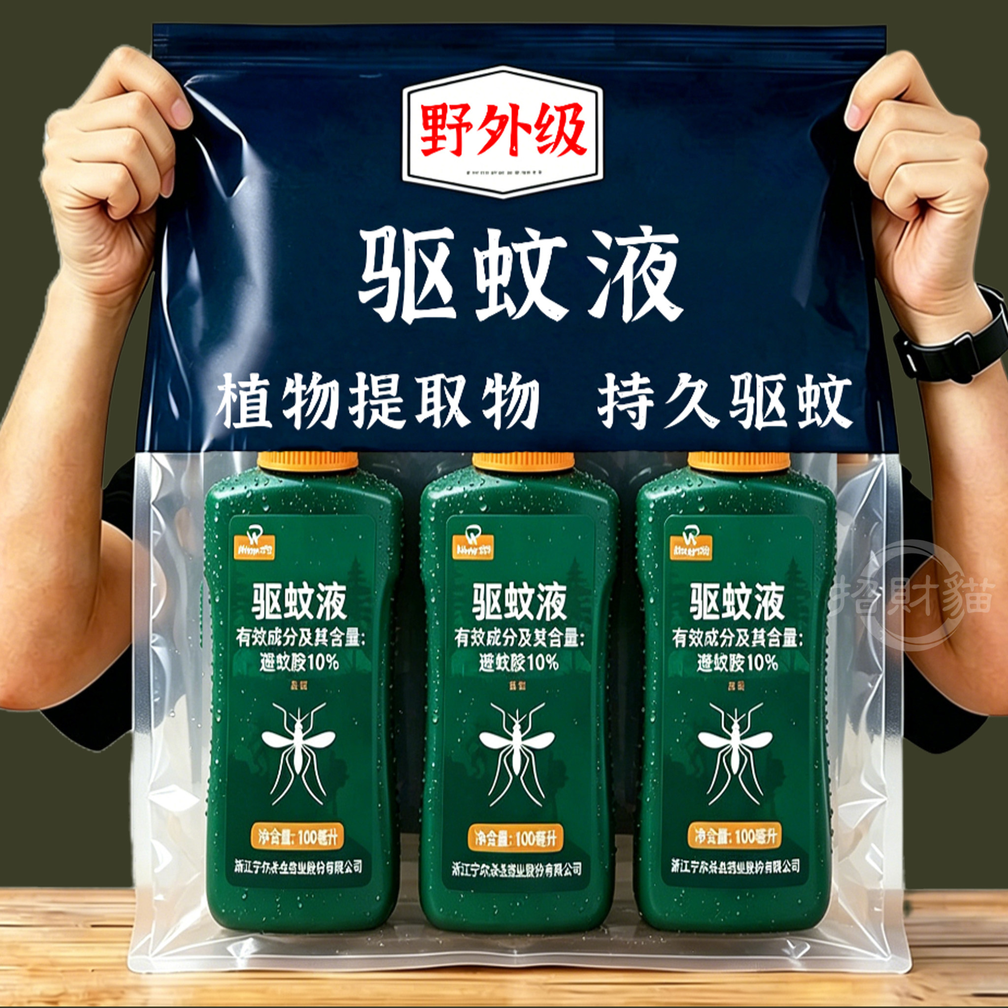 野外蚊虫液羟哌酯防蚊喷雾户外用便携装非花露水蚊不叮持久不怕水