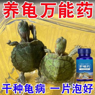 龟鳖消毒片【解决上百种问题】