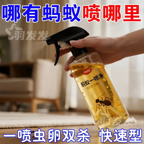 灭蚂蚁药喷雾花园家用室内安全驱防杀虫剂神器杀除红黄