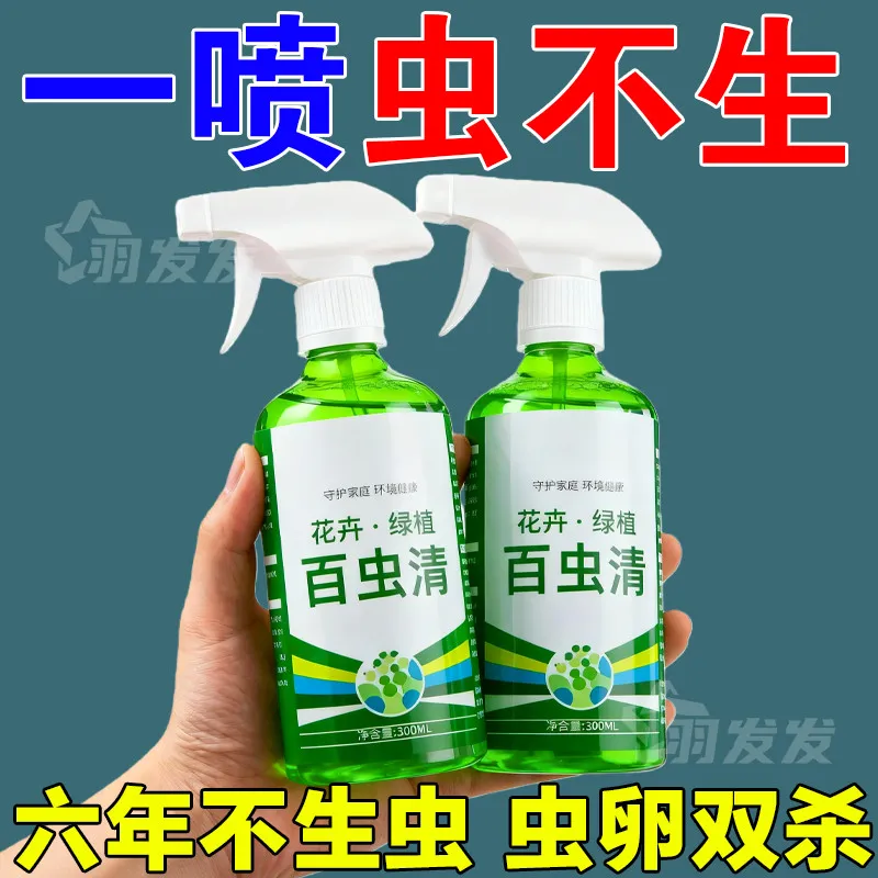 百虫清植物蔬菜通用花卉绿植除虫剂多肉月季驱花蚜虫蚧壳虫红蜘蛛,鲜花速递/花卉仿真/绿植园艺,家庭园艺肥料,淘宝优惠券,粉丝福利购,淘宝优惠卷