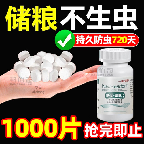 粮食驱虫专用【人粮无害】