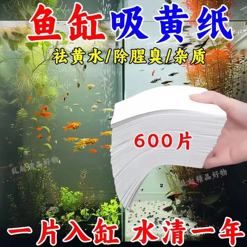 鱼缸吸色片净化水质神器