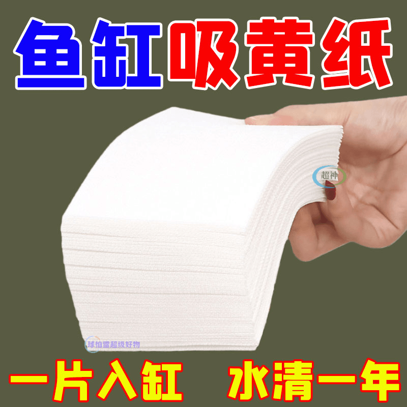 鱼缸色母片去腥臭去黄吸色片染色吸毛吸色纸家庭装防染色洗衣可用