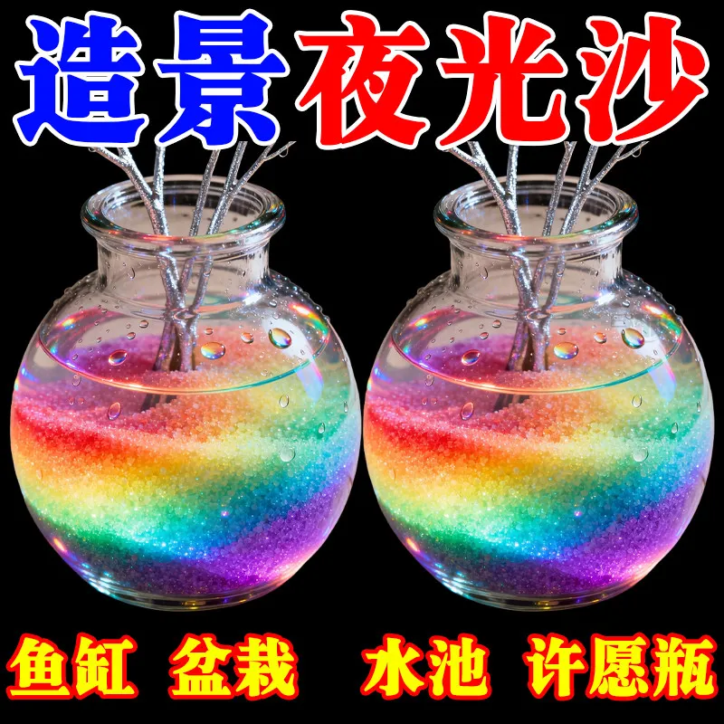 水族布景底砂彩色网红发光沙龟缸鱼缸装饰夜光颗粒沙庭院造景专用