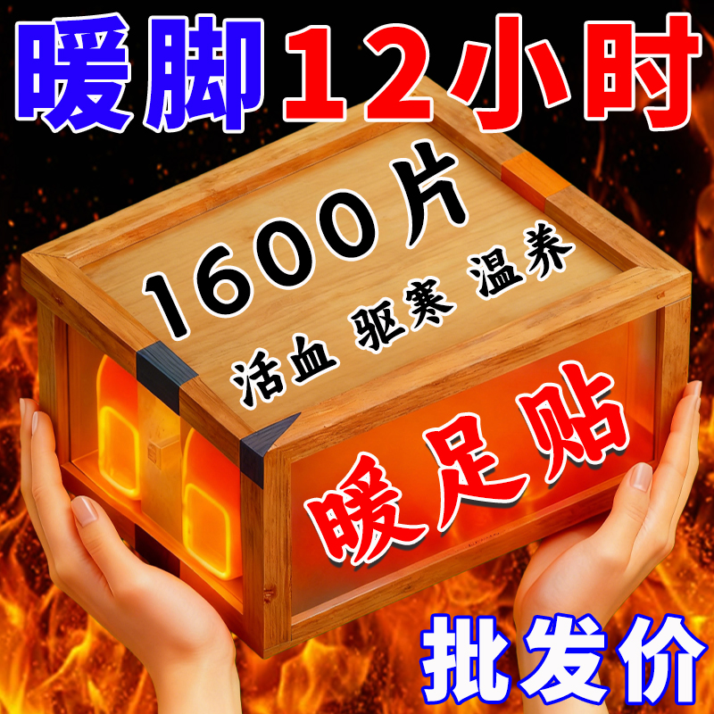 艾草暖贴暖足贴底自发热贴发热鞋垫防寒保暖宝宝贴生姜贴暖脚神器