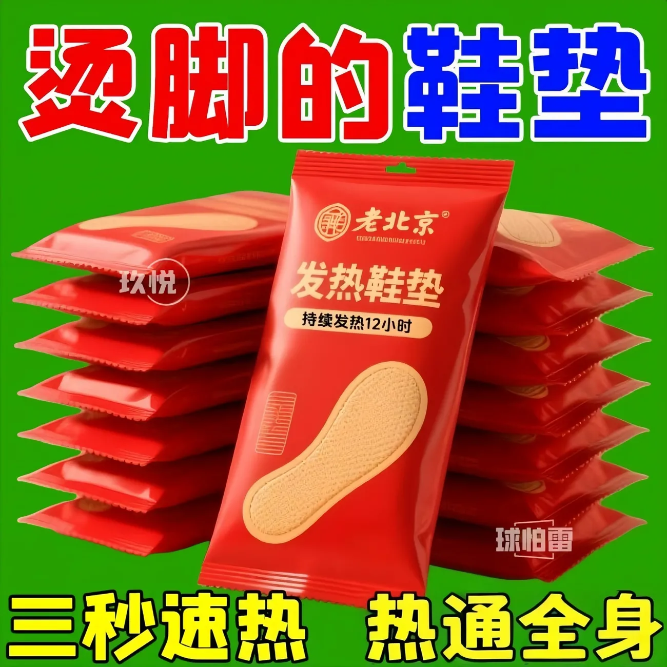 暖足驱寒一整天，严选品质不漏粉