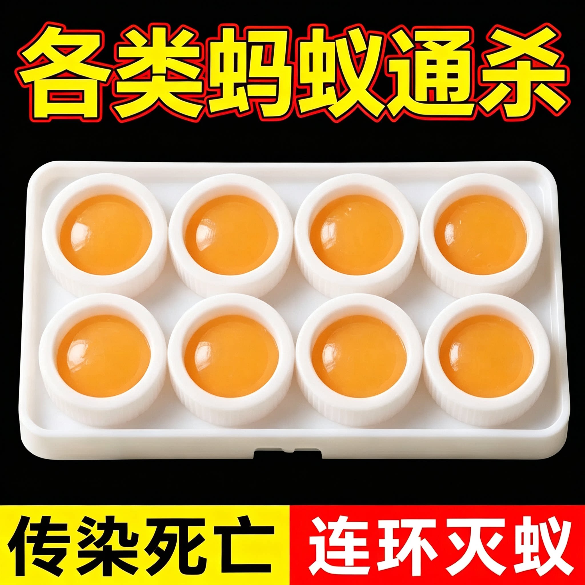 强效蚂蚁饵剂诱食根除室内小红蚁