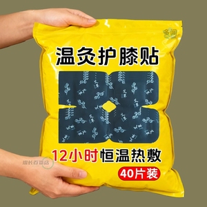 氨糖暖膝贴护膝贴艾草热敷蒸汽自发热保暖贴关节膝盖贴艾灸贴热灸