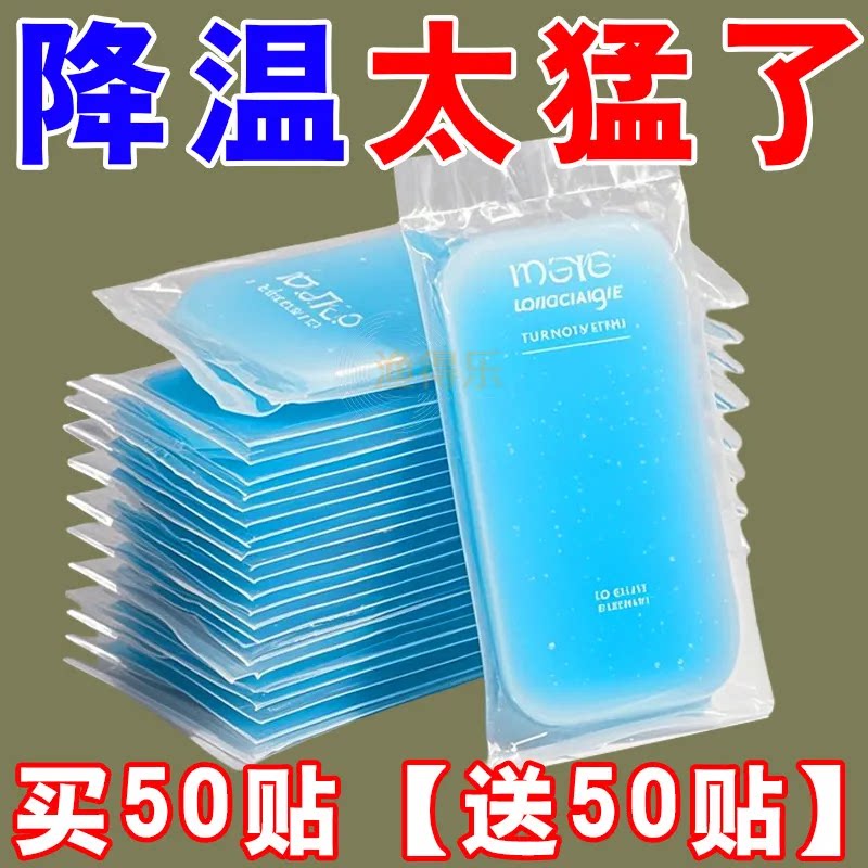 新款冰凉贴降温降热贴冰敷眼罩夏季军训清凉解暑薄荷冰敷眼罩冰贴