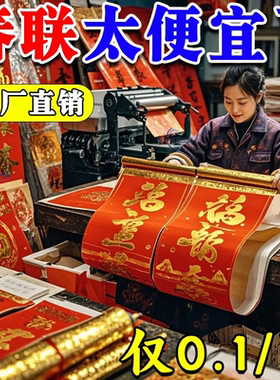 对联2026新款马年过年春联家用新年装饰春节防水自粘门联撕不烂纸