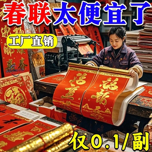 对联2026新款马年过年春联家用新年装饰春节防水自粘门联撕不烂纸