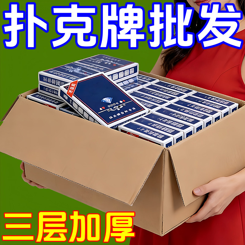 特价加厚扑克牌批发棋牌室纸牌麻将馆斗地主便宜耐用加硬大字扑克