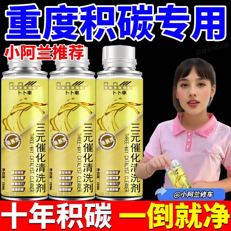 【高效除碳恢复动力】升级金装版