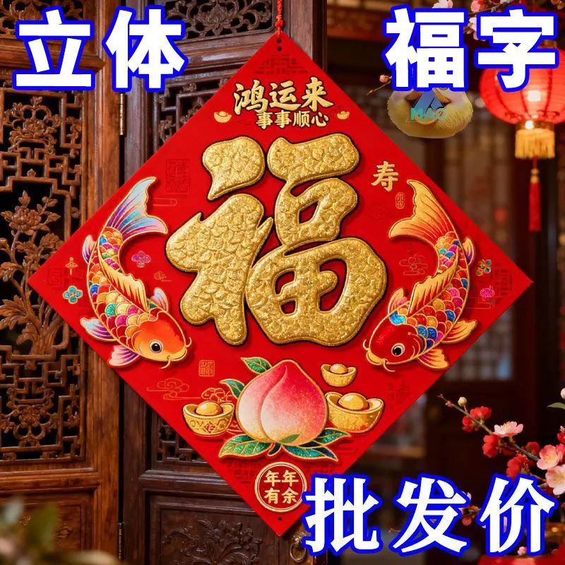 马年大吉2026福自烫金工艺7A彩印