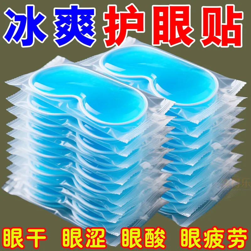 舒缓眼疲劳清凉水润放松眼部压力