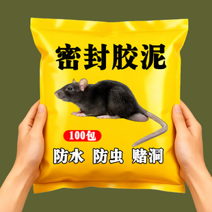 强效密封胶泥空调孔堵洞墙洞堵孔老鼠洞下水道马桶底部防臭堵漏泥