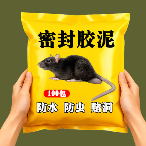 强效密封胶泥空调孔堵洞墙洞堵孔老鼠洞下水道马桶底部防臭堵漏泥