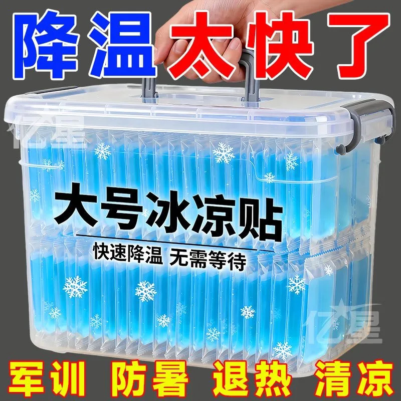冰凉贴冰贴清凉降温夏季解暑神器退热手机散热贴夏天冰敷凉爽防暑