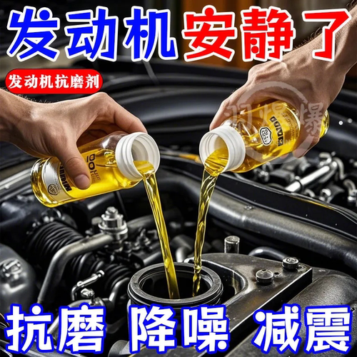汽车纳米抗磨剂发动机抗磨保护剂降噪音抖动强治烧机油精添加剂