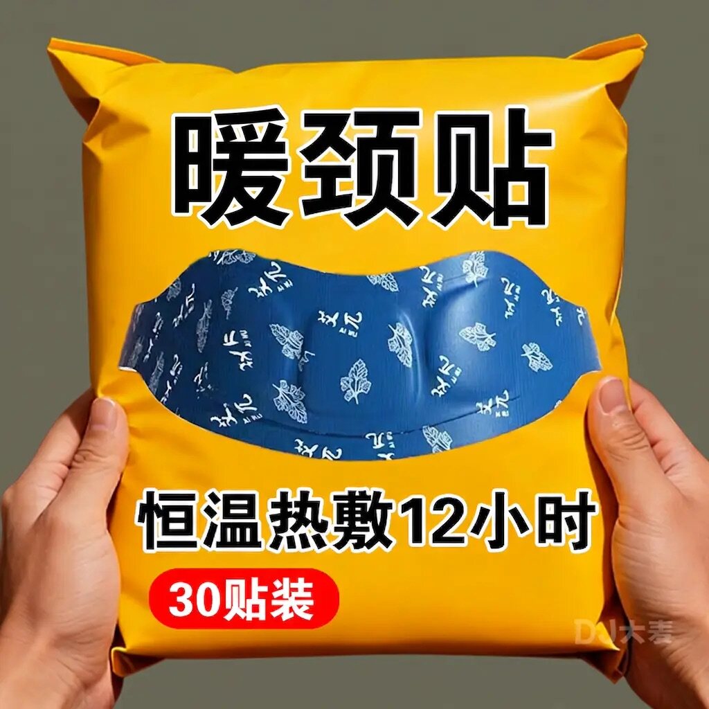 草本蒸汽热敷暖颈贴舒缓颈椎艾灸热敷护颈贴肩颈部家庭艾灸热敷贴