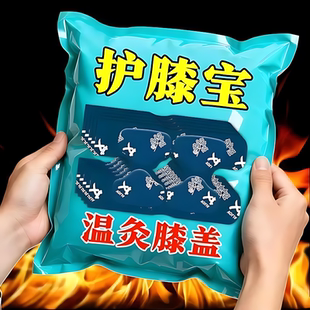 艾草膝盖热敷贴蒸汽暖膝自发热贴膝关节保暖艾灸贴部艾热灸