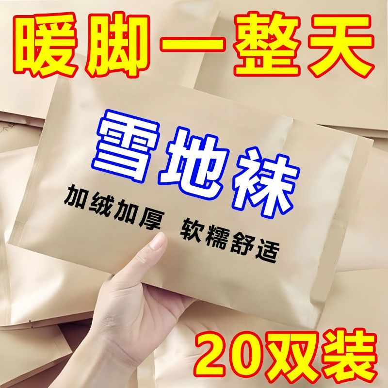 秋冬保暖雪地袜女士加绒加厚冬季御寒神器男女同款月子袜光腿隐形,户外/登山/野营/旅行用品,滑雪袜,淘宝优惠券,粉丝福利购,淘宝优惠卷